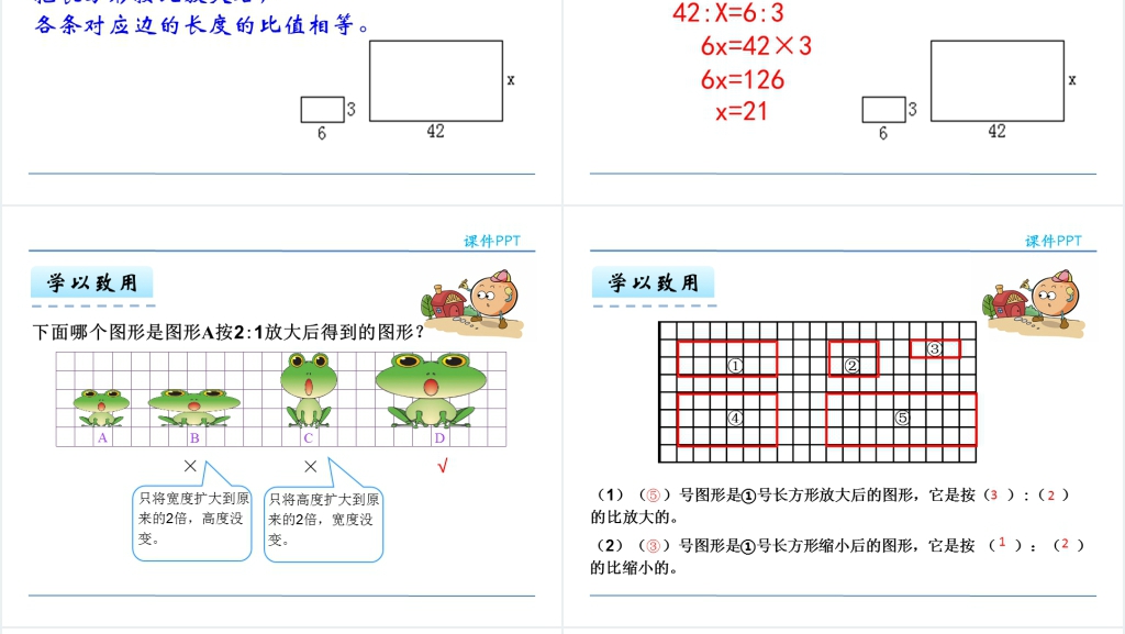 人教版六年级下册数学图形的放大与缩小PPT课件 人教版六年级下册数学图形的放大与缩小PPT课件