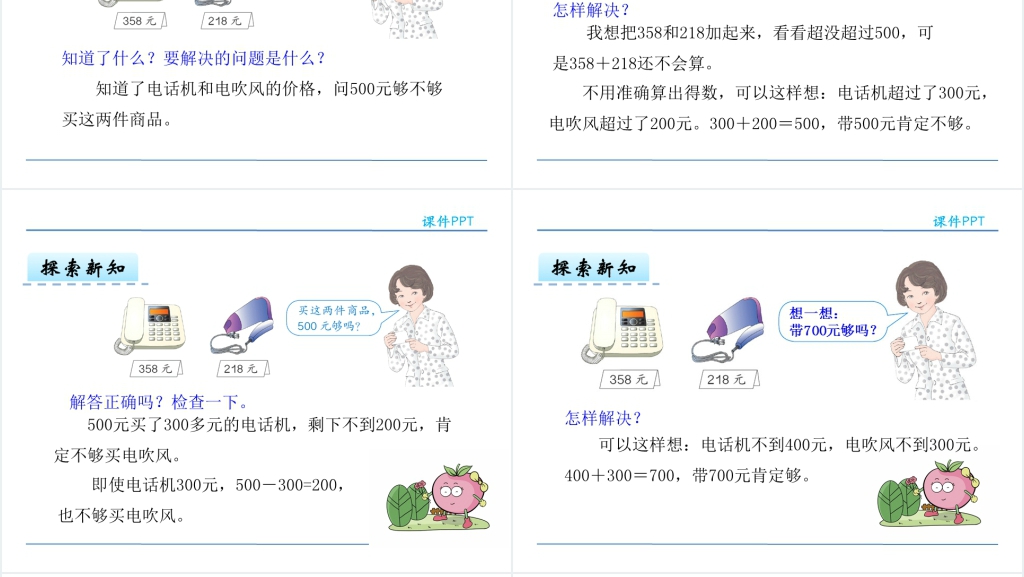 人教版三年级数学下册用估算解决问题PPT 人教版三年级数学下册用估算解决问题PPT