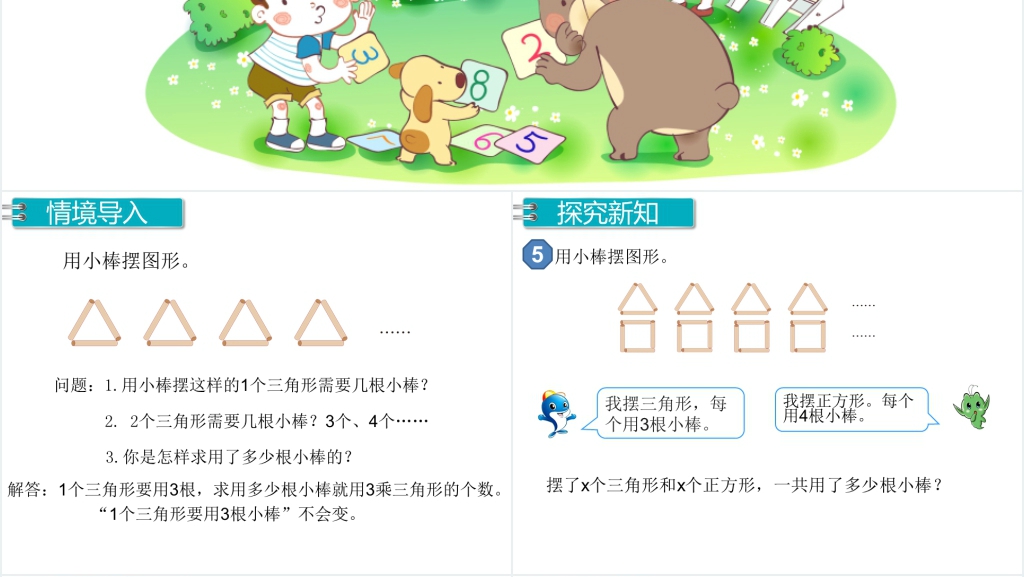 五年级上册数学简易方程用字母表示数(第4课时)PPT课件 五年级上册数学简易方程用字母表示数(第4课时)PPT课件