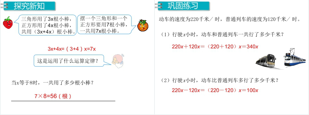 五年级上册数学简易方程用字母表示数(第4课时)PPT课件 五年级上册数学简易方程用字母表示数(第4课时)PPT课件