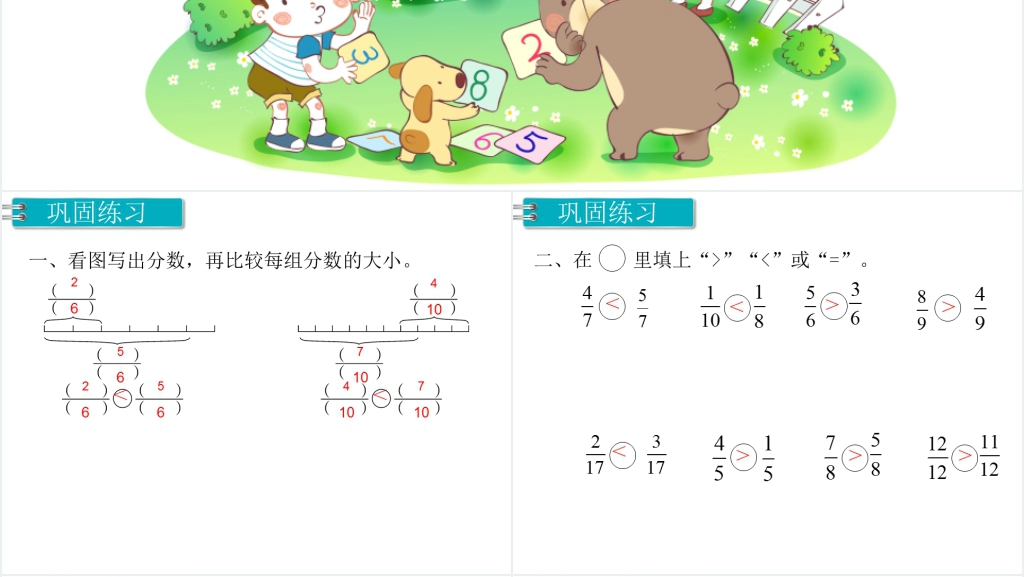 三年级数学上册分数的初步认识练习课PPT课件 三年级数学上册分数的初步认识练习课PPT课件