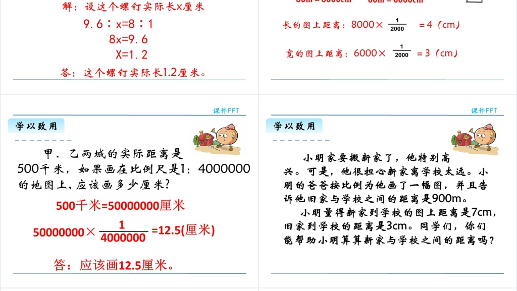人教版数学比例尺例2PPT课件 人教版数学比例尺例2PPT课件