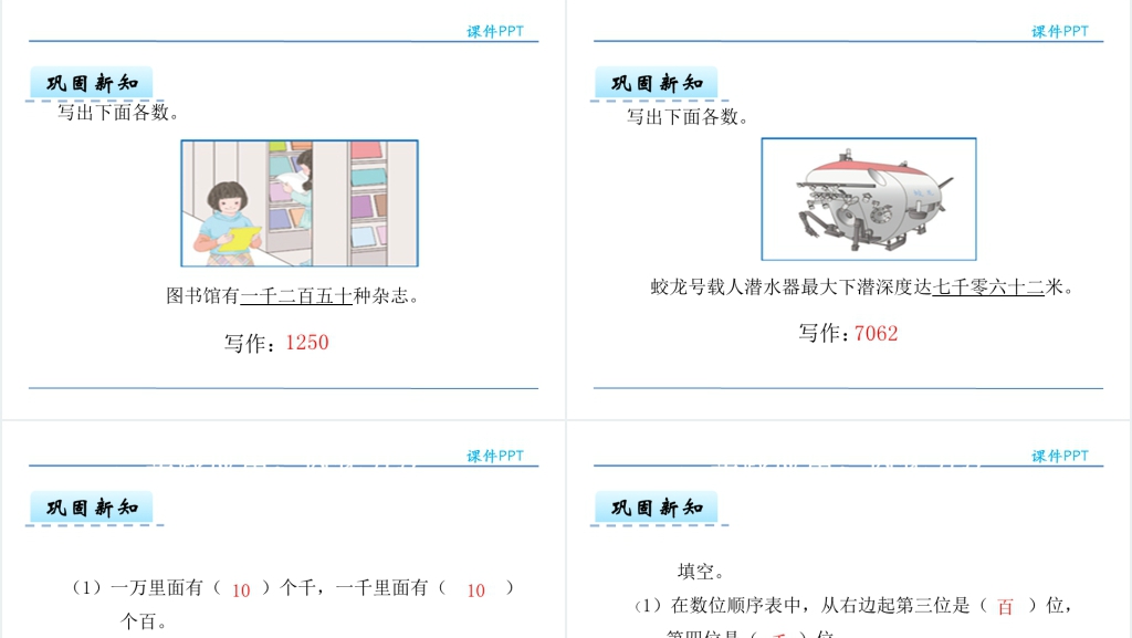 10000以内数的读法和写法PPT课件 10000以内数的读法和写法PPT课件