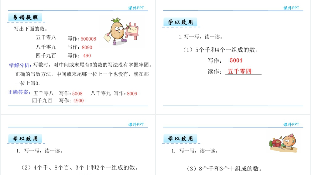 10000以内数的读法和写法PPT课件 10000以内数的读法和写法PPT课件