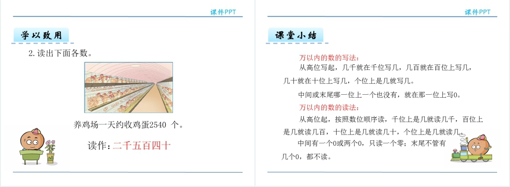 10000以内数的读法和写法PPT课件 10000以内数的读法和写法PPT课件