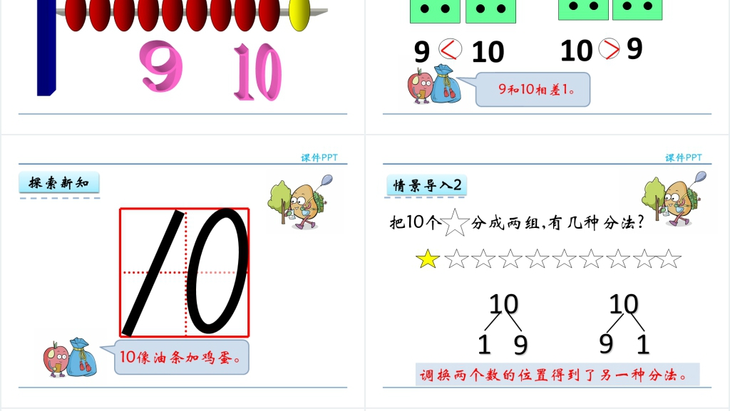 人教实验版一年级数学上册第5单元6~10的认识和加减法5  10的认识PPT课件