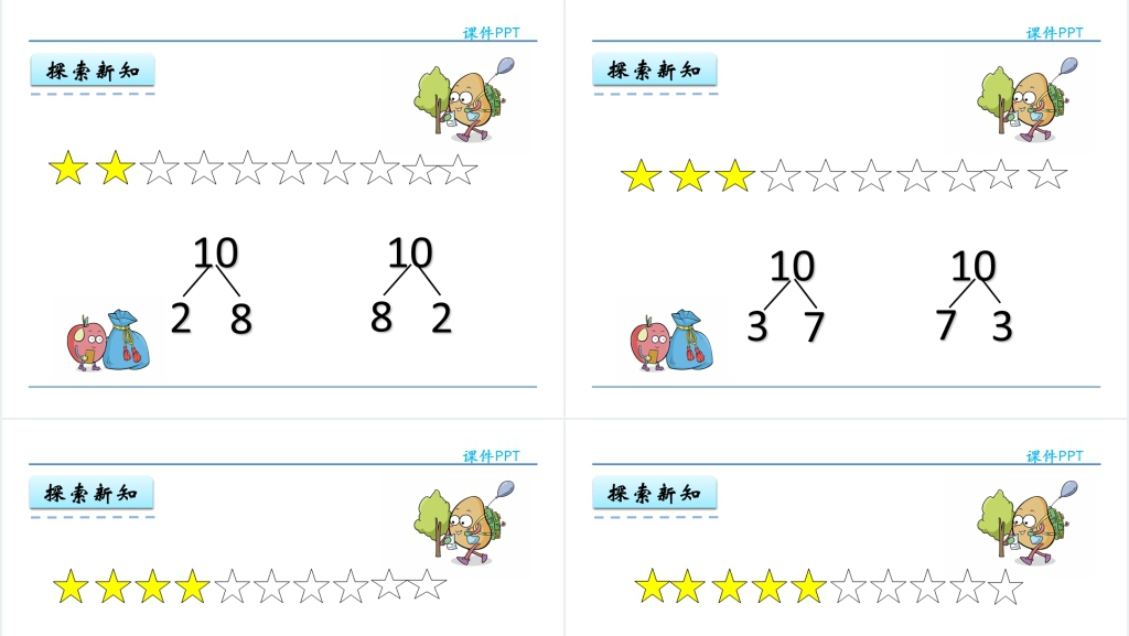 人教实验版一年级数学上册第5单元6~10的认识和加减法5  10的认识PPT课件