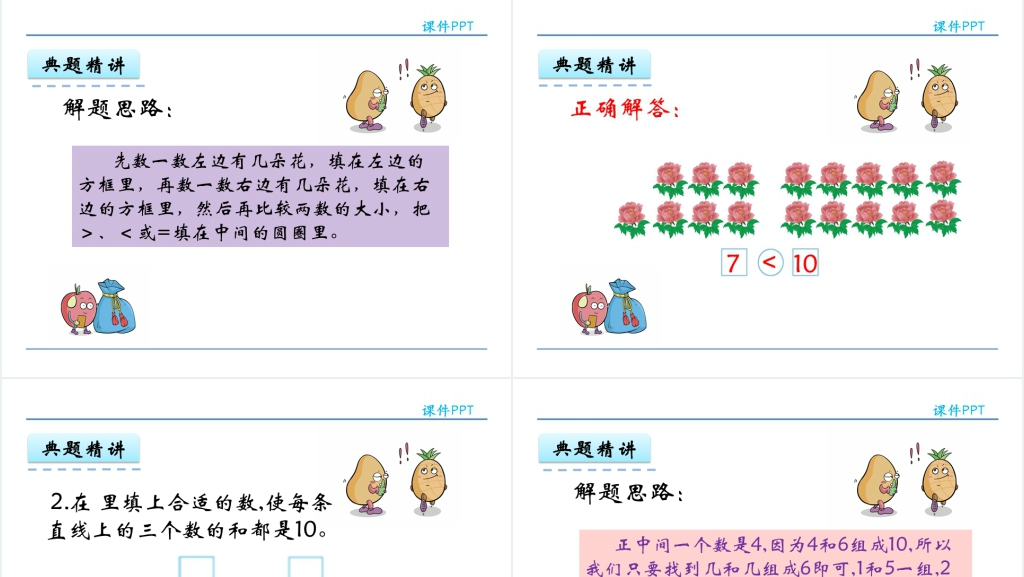 人教实验版一年级数学上册第5单元6~10的认识和加减法5  10的认识PPT课件
