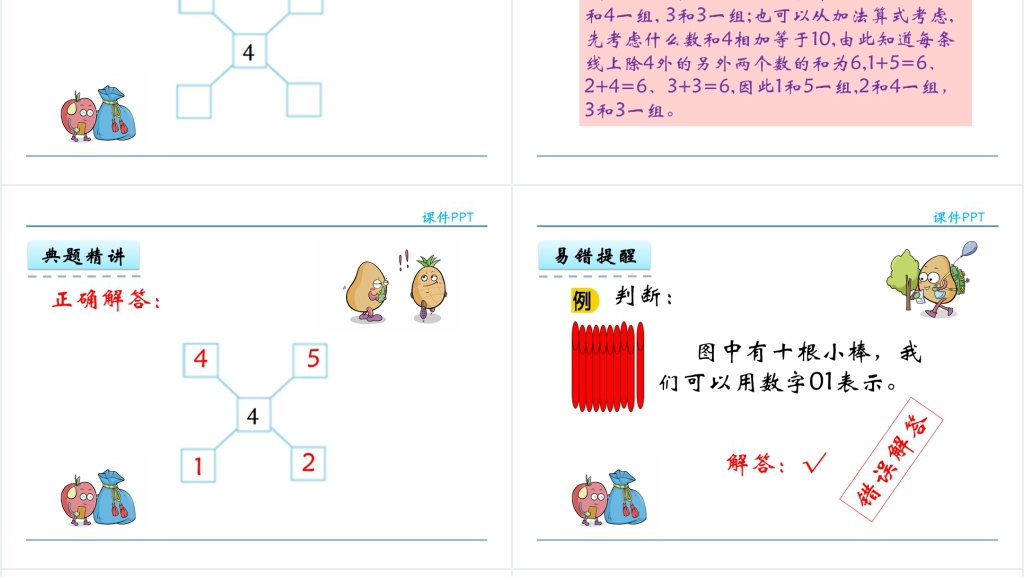 人教实验版一年级数学上册第5单元6~10的认识和加减法5  10的认识PPT课件