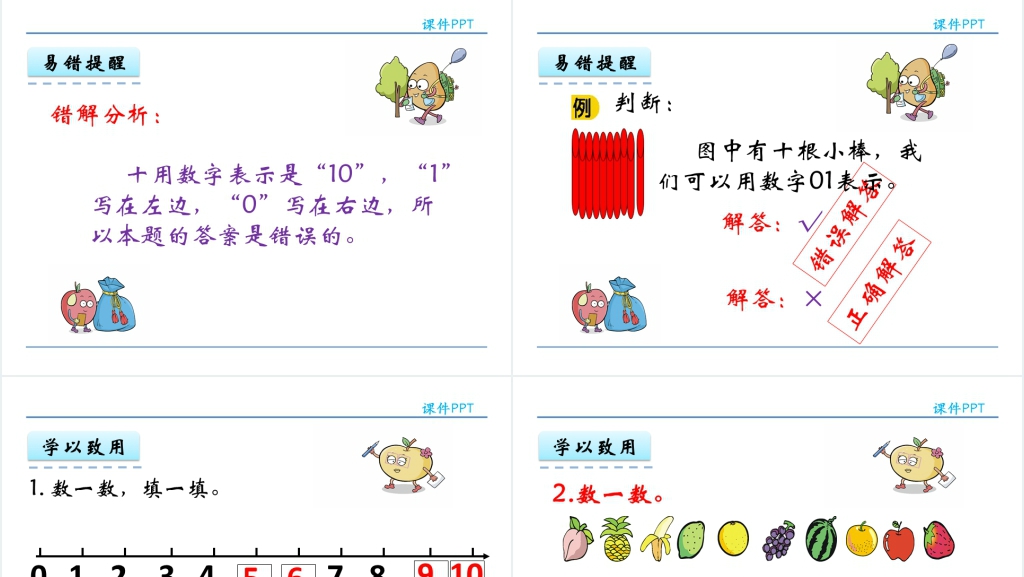人教实验版一年级数学上册第5单元6~10的认识和加减法5  10的认识PPT课件