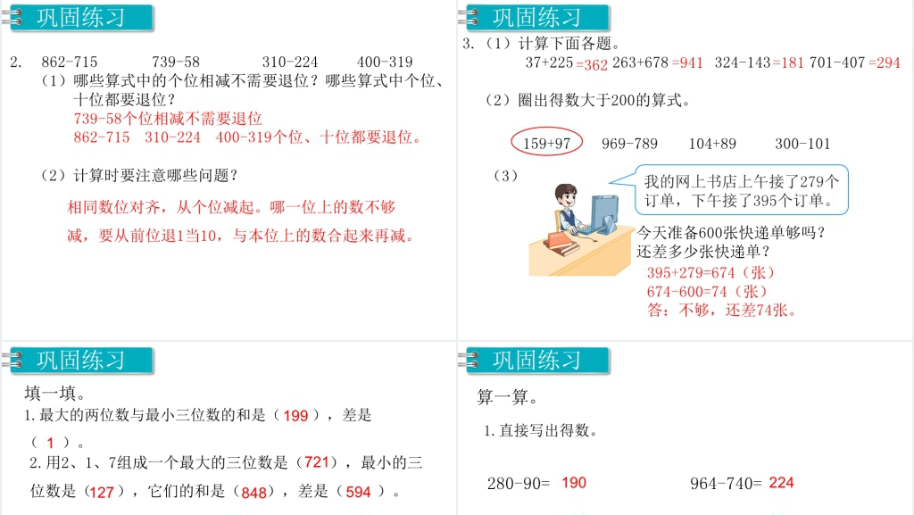 二年级数学上册万以内的加法和减法一复习课PPT 二年级数学上册万以内的加法和减法一复习课PPT