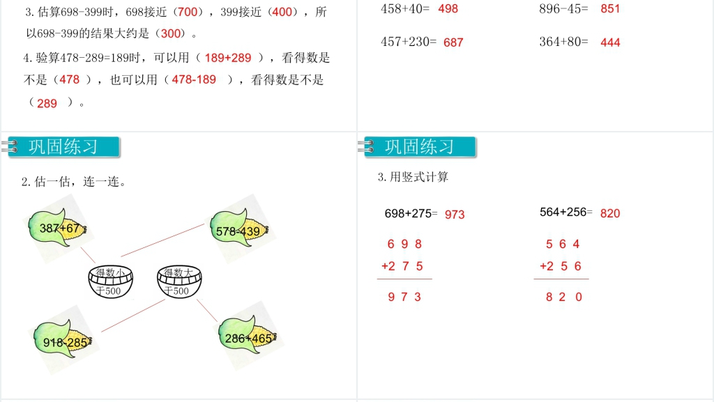 二年级数学上册万以内的加法和减法一复习课PPT 二年级数学上册万以内的加法和减法一复习课PPT