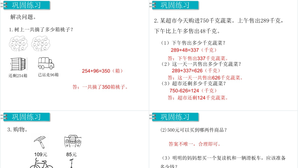 二年级数学上册万以内的加法和减法一复习课PPT 二年级数学上册万以内的加法和减法一复习课PPT