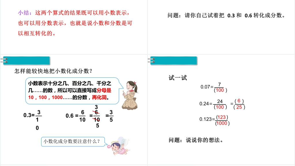 人教版五年级数学下册分数和小数的互化PPT课件 人教版五年级数学下册分数和小数的互化PPT课件