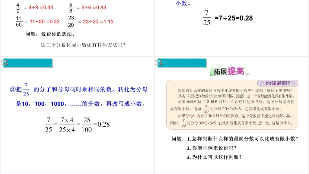 人教版五年级数学下册分数和小数的互化PPT课件 人教版五年级数学下册分数和小数的互化PPT课件