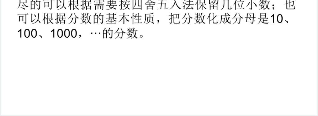 人教版五年级数学下册分数和小数的互化PPT课件 人教版五年级数学下册分数和小数的互化PPT课件