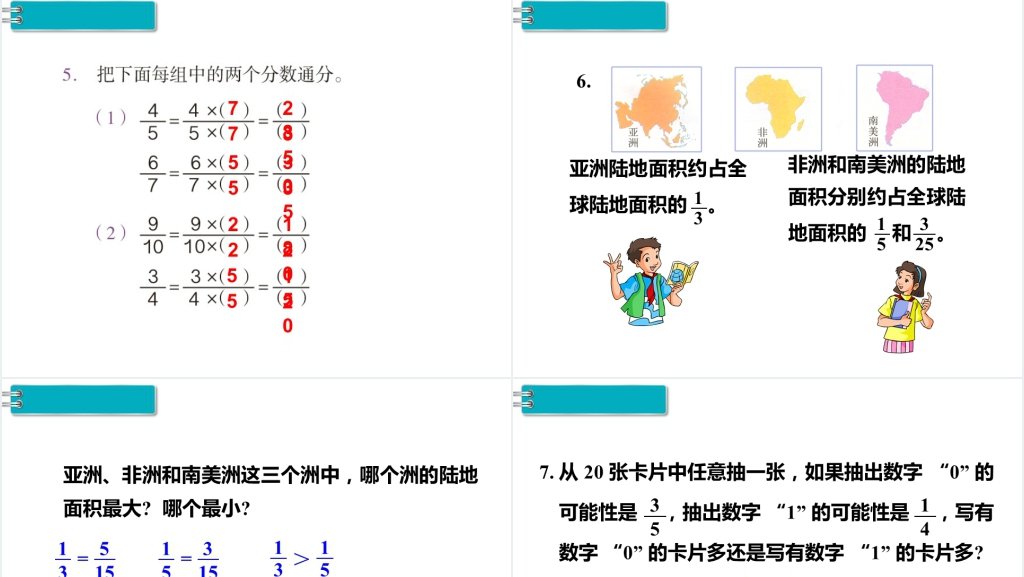 五年级数学下册分数的意义和性质通分PPT课件 五年级数学下册分数的意义和性质通分PPT课件