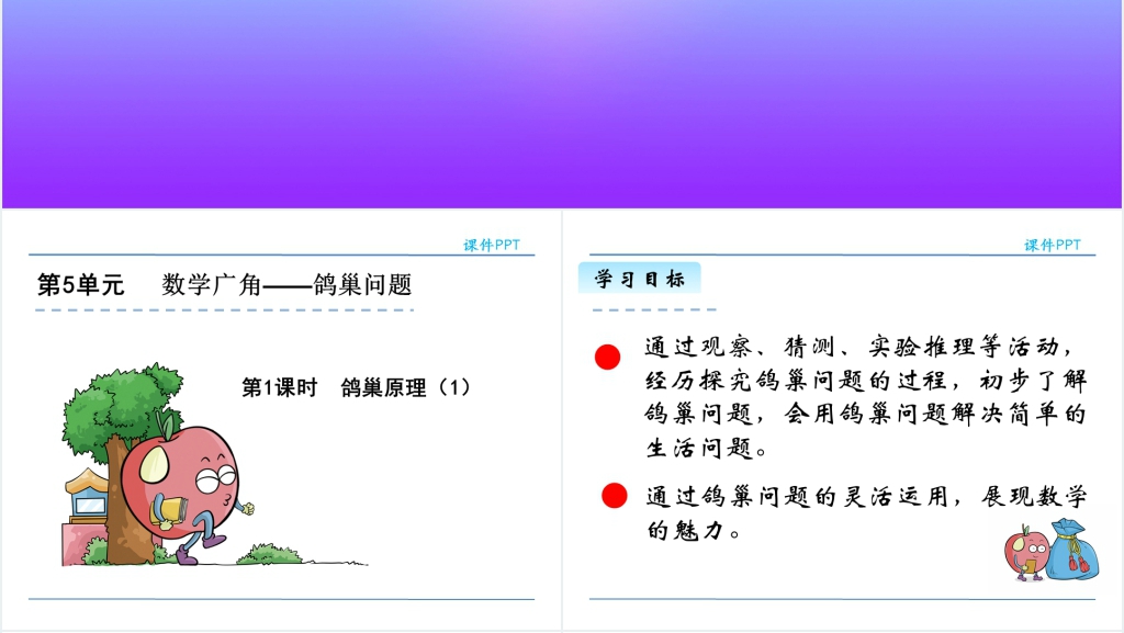 人教版六年级数学下册鸽巢原理一PPT课件 人教版六年级数学下册鸽巢原理一PPT课件