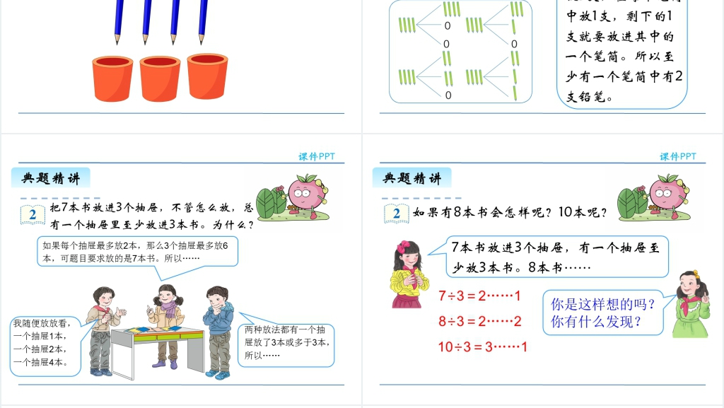 人教版六年级数学下册鸽巢原理一PPT课件 人教版六年级数学下册鸽巢原理一PPT课件
