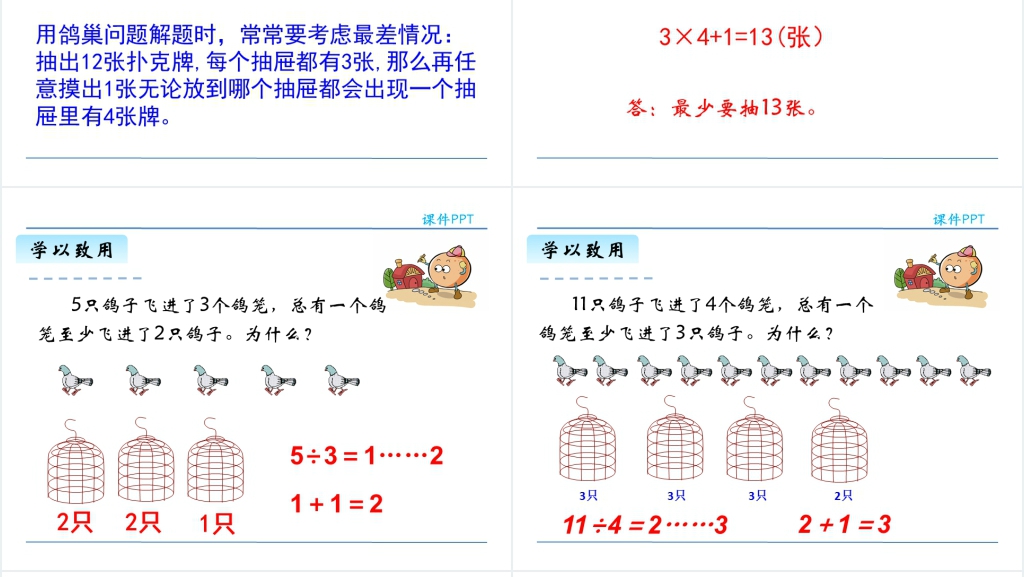 人教版六年级数学下册鸽巢原理一PPT课件 人教版六年级数学下册鸽巢原理一PPT课件