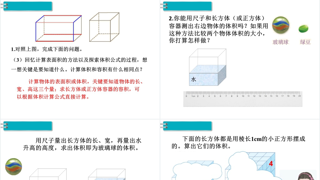 五年级数学下册长方体和正方体整理与复习PPT课件 五年级数学下册长方体和正方体整理与复习PPT课件