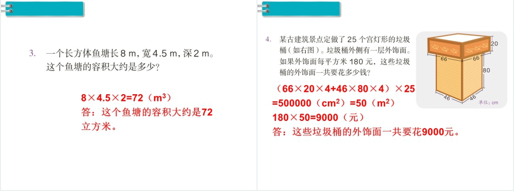 五年级数学下册长方体和正方体整理与复习PPT课件 五年级数学下册长方体和正方体整理与复习PPT课件