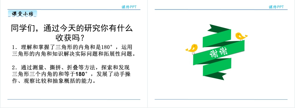 人教版四年级数学下册三角形的内角和PPT课件