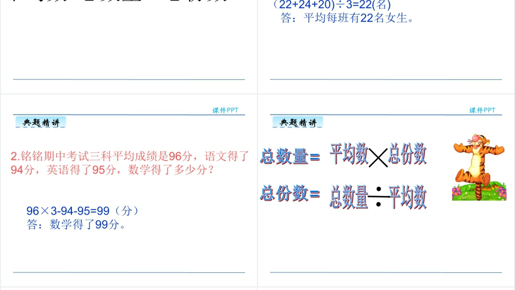人教版四年级下册平均数PPT课件 人教版四年级下册平均数PPT课件