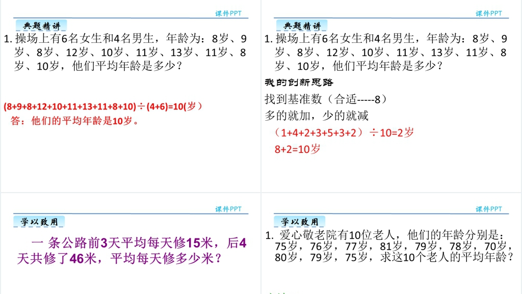 人教版四年级下册平均数PPT课件 人教版四年级下册平均数PPT课件