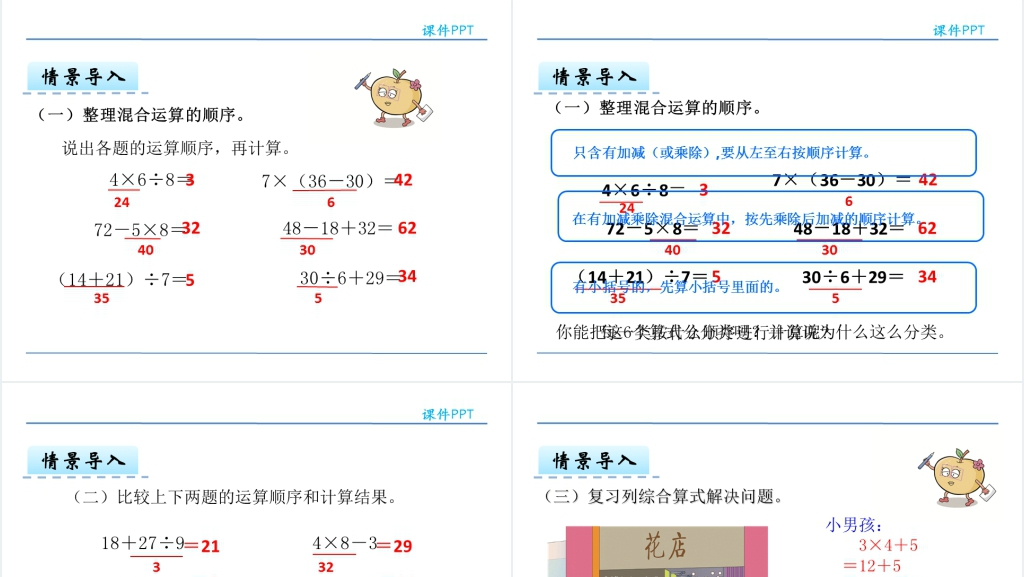 人教版二年级数学下册第五单元整理与复习PPT课件 人教版二年级数学下册第五单元整理与复习PPT课件