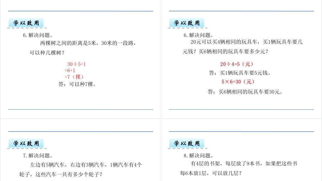 人教版二年级数学下册第五单元整理与复习PPT课件 人教版二年级数学下册第五单元整理与复习PPT课件