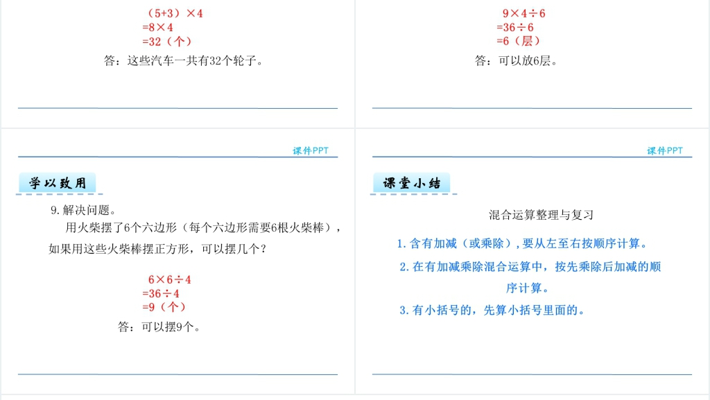 人教版二年级数学下册第五单元整理与复习PPT课件 人教版二年级数学下册第五单元整理与复习PPT课件