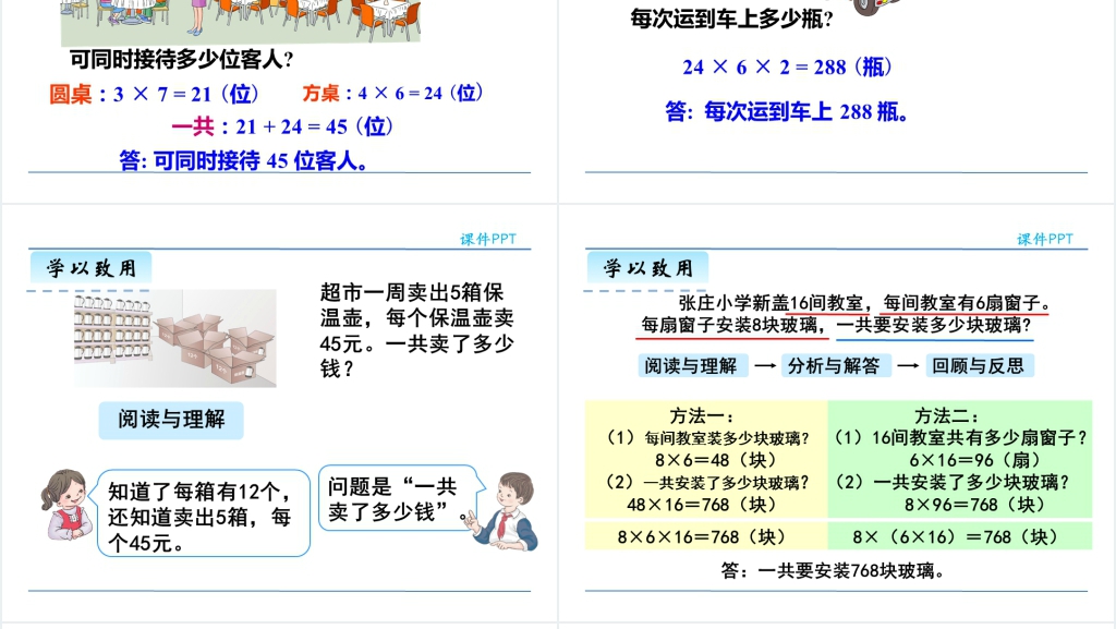 人教版三年级数学下册解决问题连乘PPT课件 人教版三年级数学下册解决问题连乘PPT课件