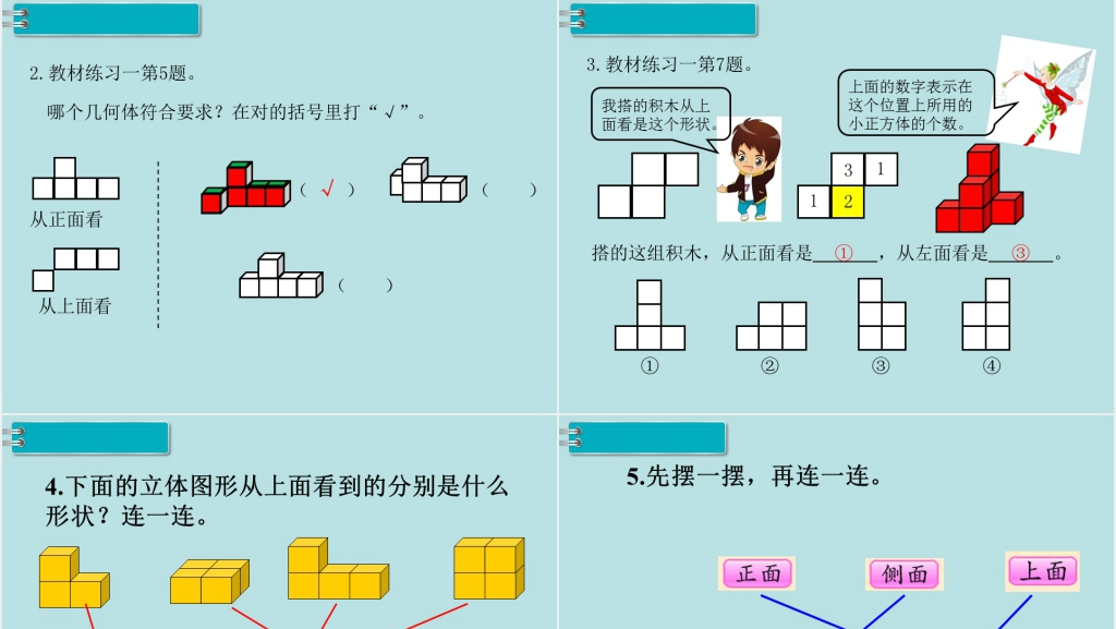 五年级数学下册观察物体PPT课件 五年级数学下册观察物体PPT课件