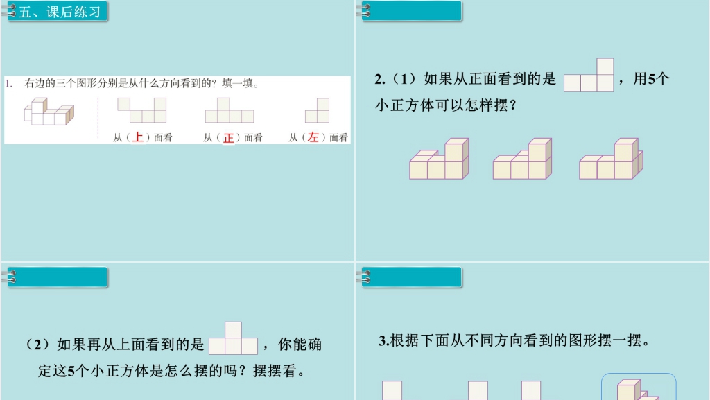 五年级数学下册观察物体PPT课件 五年级数学下册观察物体PPT课件