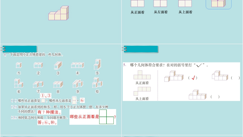 五年级数学下册观察物体PPT课件 五年级数学下册观察物体PPT课件