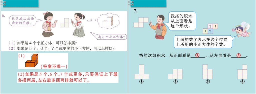 五年级数学下册观察物体PPT课件 五年级数学下册观察物体PPT课件