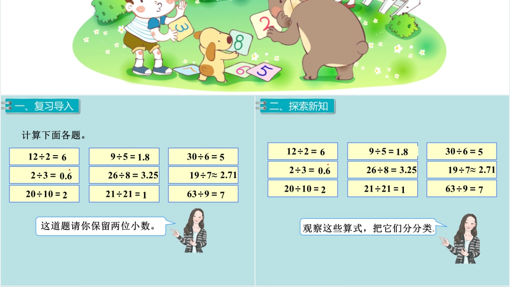五年级数学下册因数和倍数PPT课件 五年级数学下册因数和倍数PPT课件
