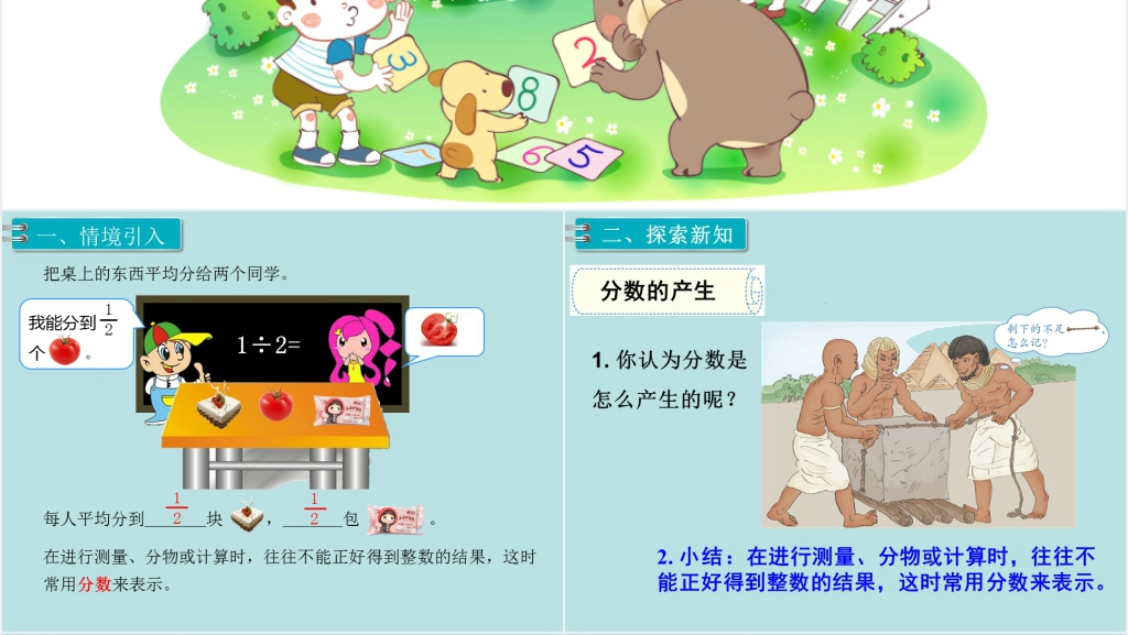 五年级数学下册分数的产生和意义PPT课件