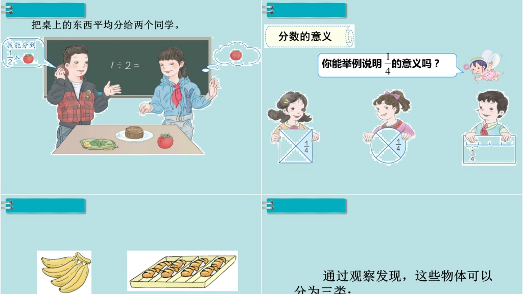 五年级数学下册分数的产生和意义PPT课件