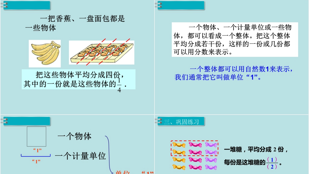 五年级数学下册分数的产生和意义PPT课件