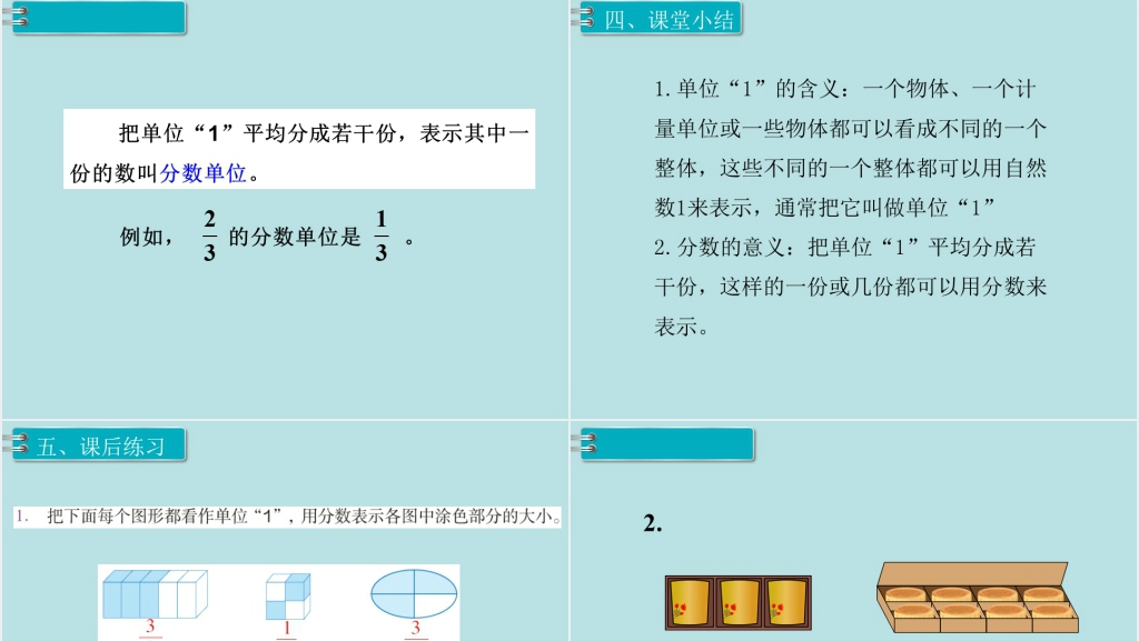 五年级数学下册分数的产生和意义PPT课件