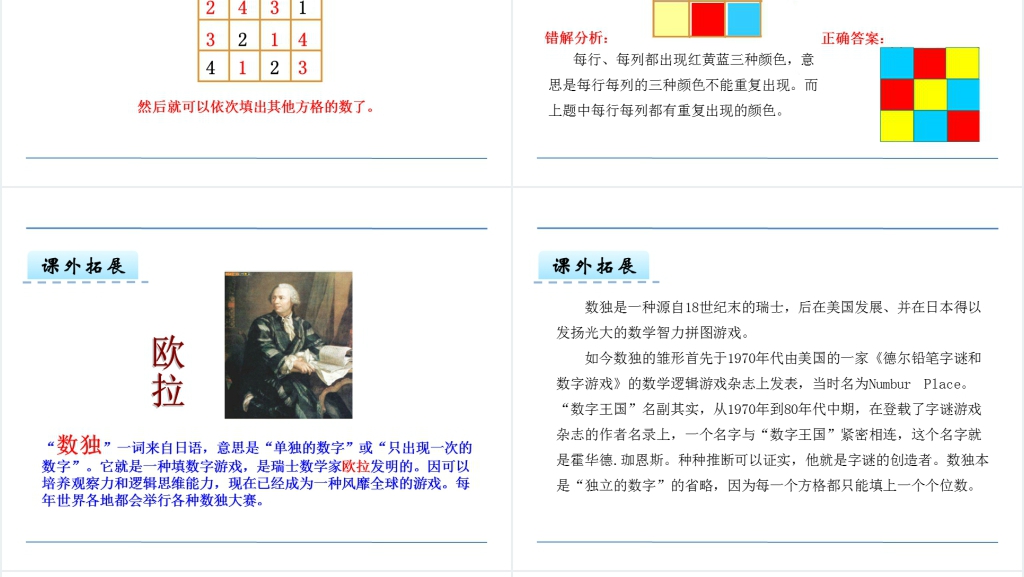 人教版二年级下册数学广角数独PPT课件 人教版二年级下册数学广角数独PPT课件