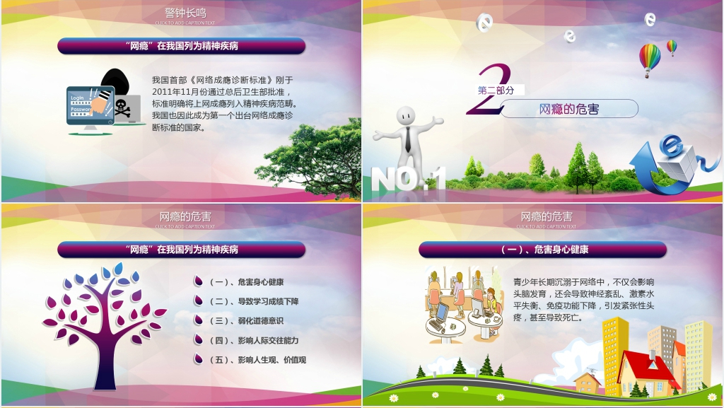 青少年网络文明和网络安全教育PPT课件 青少年网络文明和网络安全教育PPT课件