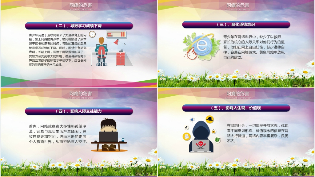 青少年网络文明和网络安全教育PPT课件 青少年网络文明和网络安全教育PPT课件