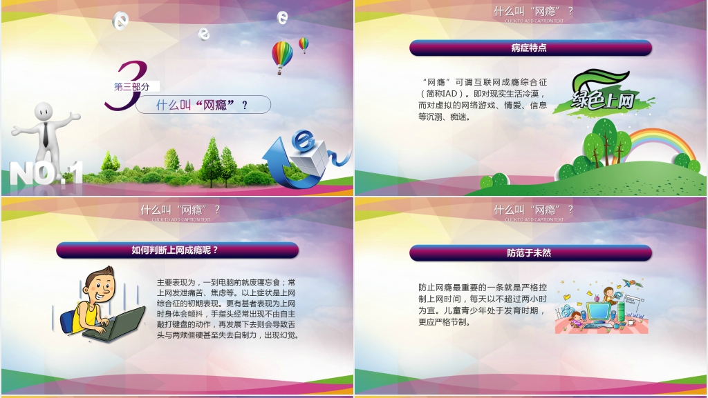 青少年网络文明和网络安全教育PPT课件 青少年网络文明和网络安全教育PPT课件