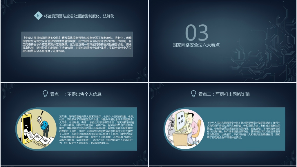 网络安全法主题教育PPT课件 网络安全法主题教育PPT课件