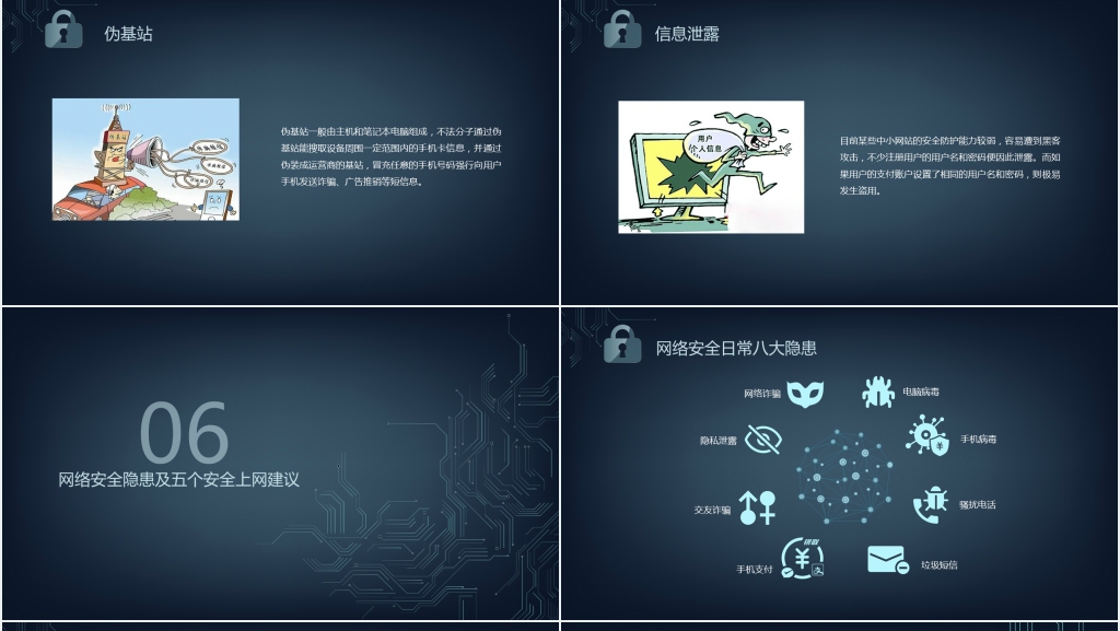 网络安全法主题教育PPT课件 网络安全法主题教育PPT课件