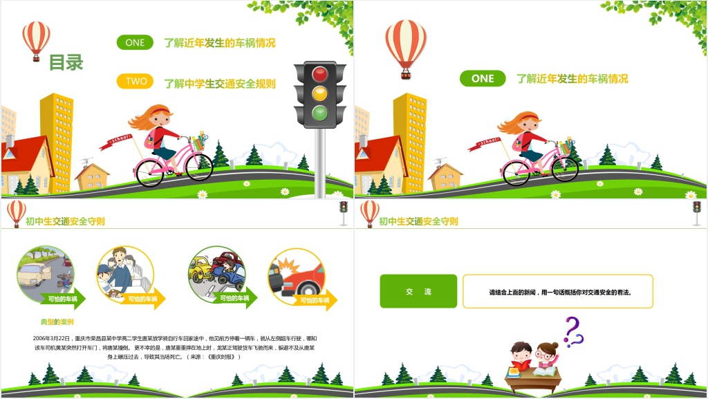 初中生道路交通安全PPT课件 初中生道路交通安全PPT课件