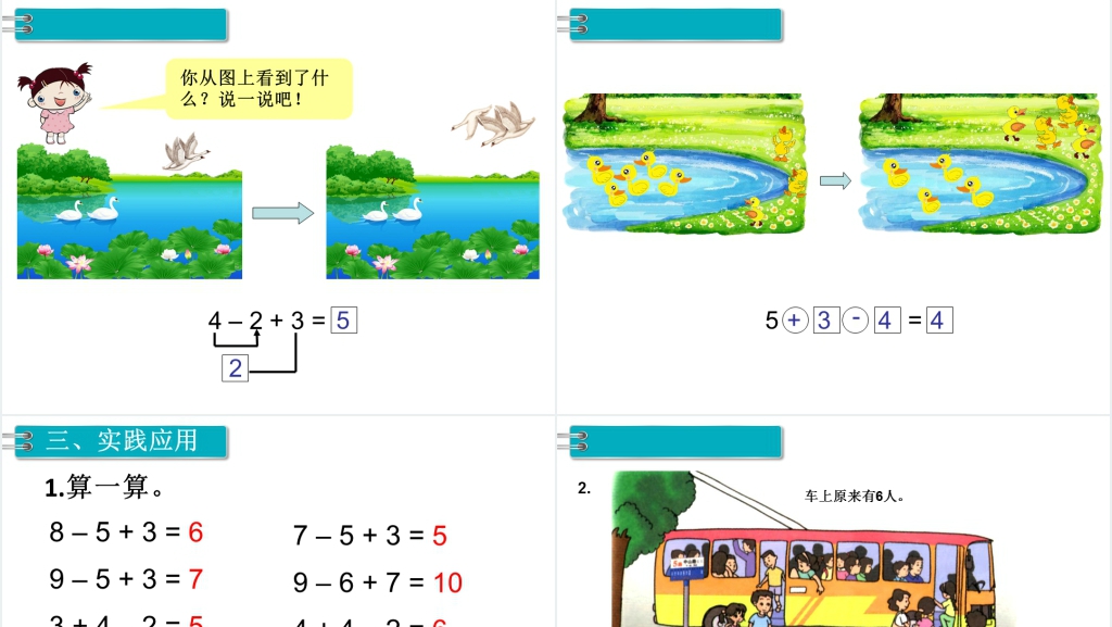 一年级数学上册加减混合PPT课件 一年级数学上册加减混合PPT课件